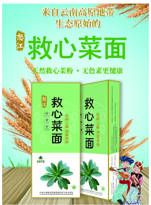 【云南省怒江泸水】救心菜面条400g/盒*4