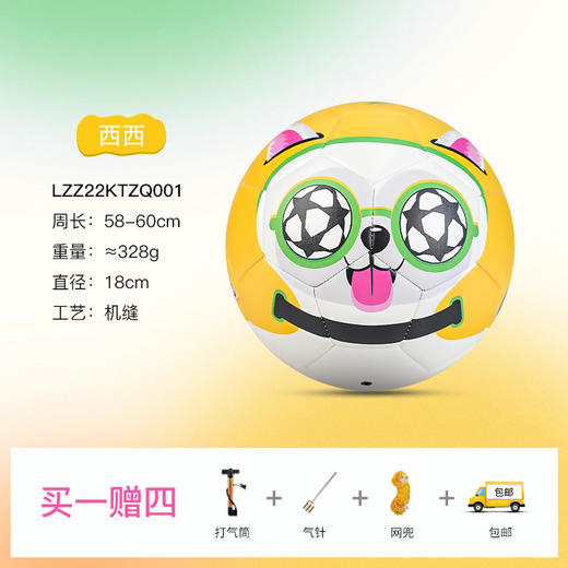 【双11学生认证】李质造 卡通足球 商品图0