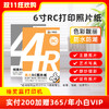 小白智慧打印 6寸RC高光绒面照片纸相纸 彩色喷墨打印相片纸防水速干260g 240g 色彩鲜艳 健康环保 商品缩略图12