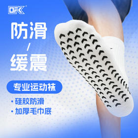 小李子OFK透气缓震防滑硅胶袜加厚毛巾底袜运动袜中筒袜成人男