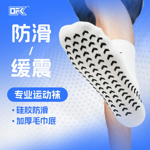 小李子OFK透气缓震防滑硅胶袜加厚毛巾底袜运动袜中筒袜成人男 商品图0