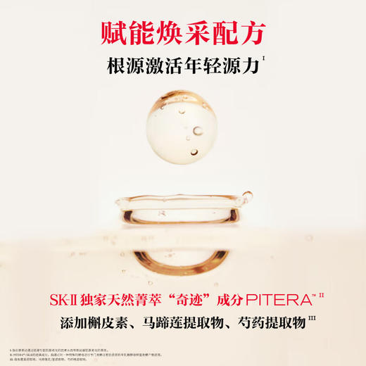 SK-II赋能焕采眼霜15g/瓶 商品图2