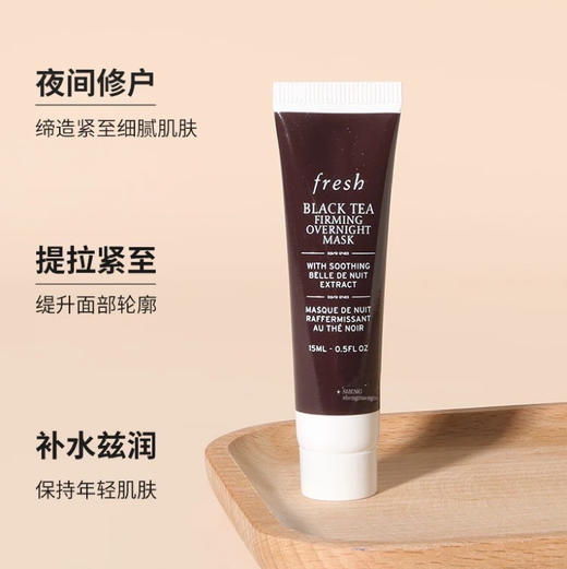 【专柜小样】法国 Fresh馥蕾诗 红茶光彩/黑茶紧致 涂抹面膜 15ml 商品图4