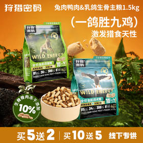 狩猎密码猫粮1.5kg开袋实拍