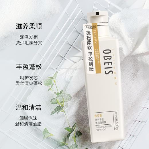 欧贝斯营养丰盈蓬松洗发露500ml 商品图1