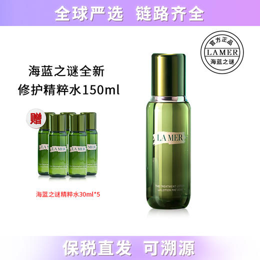 LAMER海蓝之谜精粹水150ml*1瓶+海蓝之谜精粹水30ml*5瓶精粹水小样 播 商品图1