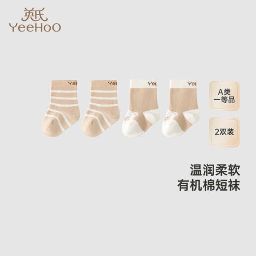 英氏商儿童袜子四季袜男童女宝袜子两双装短袜YIWCJ0Q644A YIWCJ0Q645A 商品图0