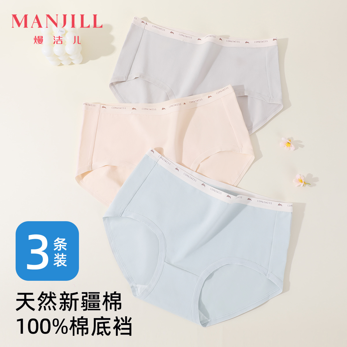 【3条装】熳洁儿 纯色女士内裤50支长绒棉新疆棉高弹舒适不夹臀24752108