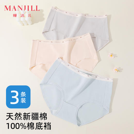 【3条装】熳洁儿 纯色女士内裤50支长绒棉新疆棉高弹舒适不夹臀24752108 商品图0
