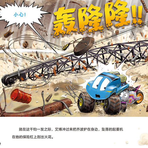 《怪兽赛车不服输》（共3册） 商品图9