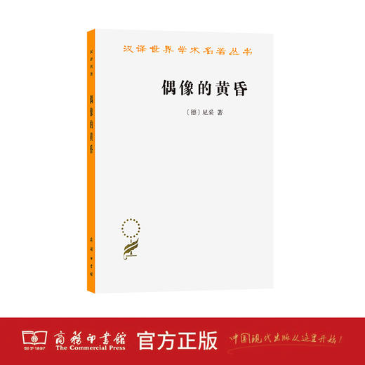 偶像的黄昏 商品图1