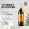 【第二件0元】首彩 88精选金标西拉红葡萄酒750ml 购满1111元送醒酒器1个 商品缩略图7