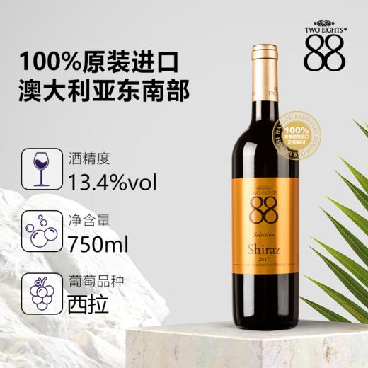 【第二件0元】首彩 88精选金标西拉红葡萄酒750ml 购满1111元送醒酒器1个 商品图7