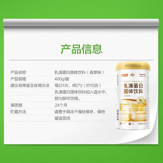 汤臣倍健乳清蛋白固体饮料(香草味)(400g/高盖) 商品图5