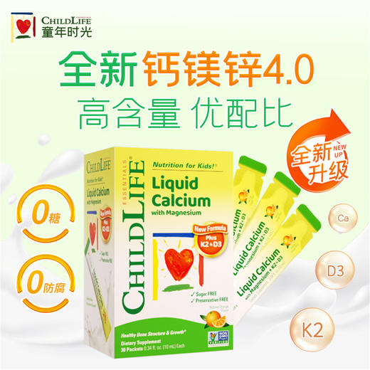 【保税】美国童年液体钙镁锌 30*10ml/盒，6个月以上儿童 商品图0