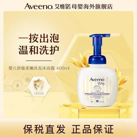 艾惟诺婴儿舒缓柔嫩泡洗发沐浴露(效期2025年7) 商品图5