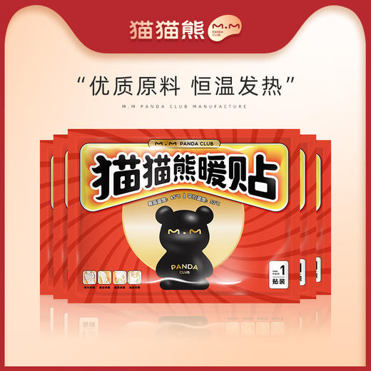 自营（帕达诺）-秋冬常备 猫猫熊暖贴 商品图1