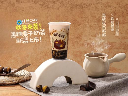 【D】黑糖板栗奶茶 商品图0