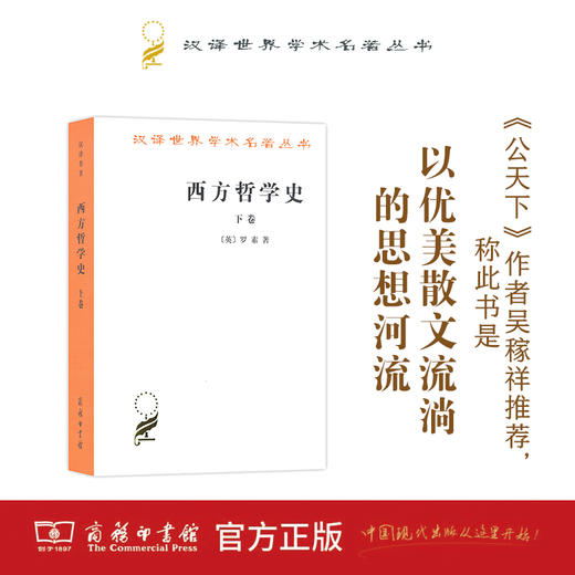 西方哲学史(下卷) 商品图0