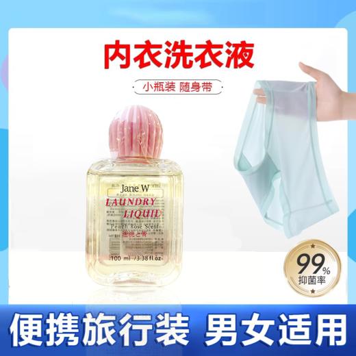 【10元会员福利】Jane W 珍洛曼内衣洗衣液100ml*2支（中小样） 商品图0