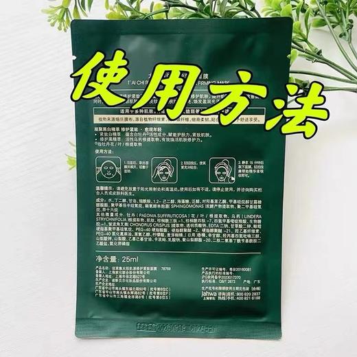 佰草集肌源修护面膜（450/5盒） 商品图3