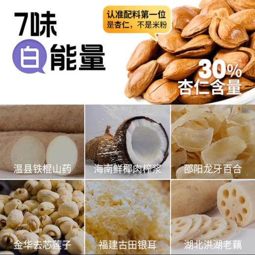 【30%杏仁含量！杏仁七白饮】每天都想7点白，甄选优质原料制作，7味食材自然白，一口香润滑，饱腹纯冲饮粉，中老年养健康饮品L 商品图2