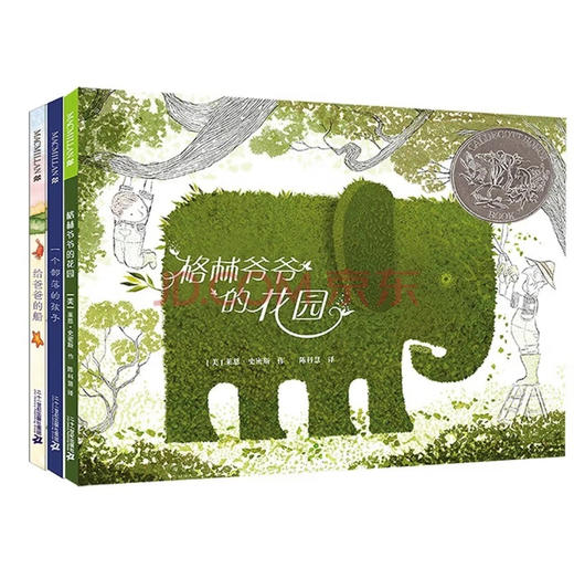 W麦克米伦精选绘本套装（共3册）格林爷爷的花园/一个部落的孩子/给爸爸的船 商品图1