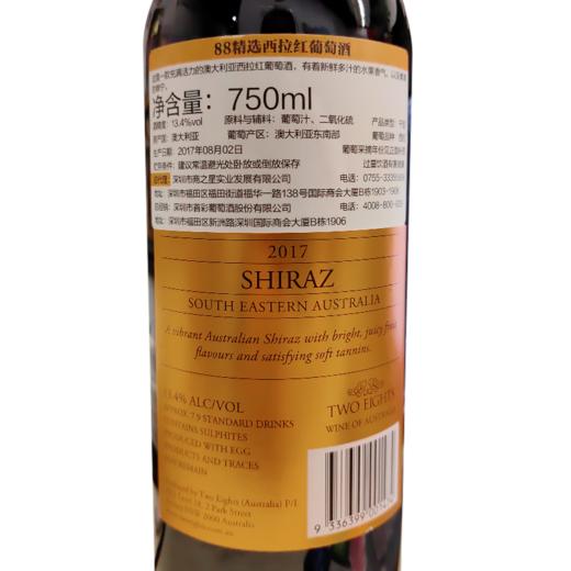 【第二件0元】首彩 88精选金标西拉红葡萄酒750ml 购满1111元送醒酒器1个 商品图5