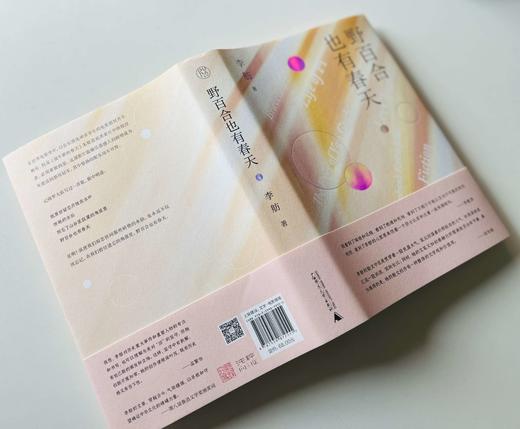 纯粹·  野百合也有春天   李舫/著 商品图5