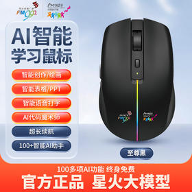 优选丨【限时加赠键盘】河北音乐广播定制AI智能学习鼠标  超长续航 100+AI智能助手 静音按键
