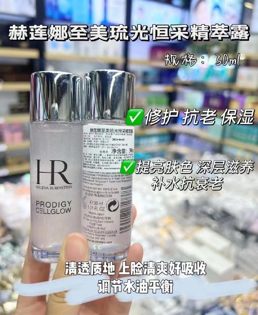 [小滋心选]【活动价￥89.9】赫莲娜至美溯颜精萃露/小露珠 商品图2
