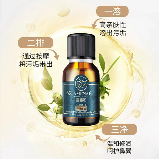 【双12大促】嘉媚乐荷荷巴油  保湿卸妆  清洁污垢  以油溶黑头  告别“草莓鼻”   面部基础精油 商品图1