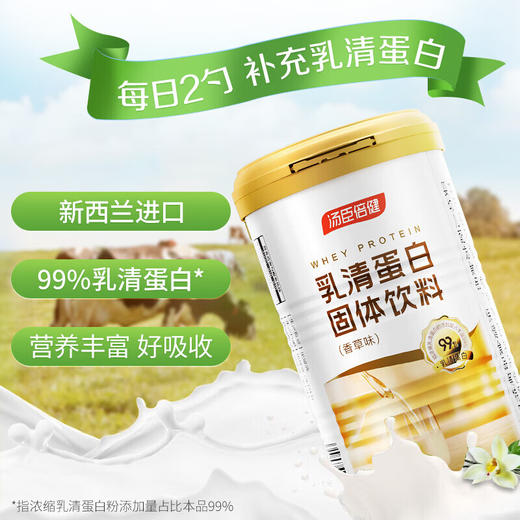 汤臣倍健乳清蛋白固体饮料(香草味)(400g/高盖) 商品图1