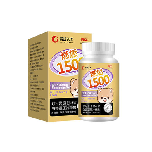 【守住吃货的快乐！白芸豆压片糖果】燃燃1500大餐救星，升级3大核心成分，实现美食自由，加倍添加益生元，呵护肠道清爽，白芸豆提取物L 商品图3