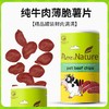 【有意思的薯片】鲜牛肉宠物薯片磨牙奖励训练犬猫通用（非油炸） 商品缩略图0