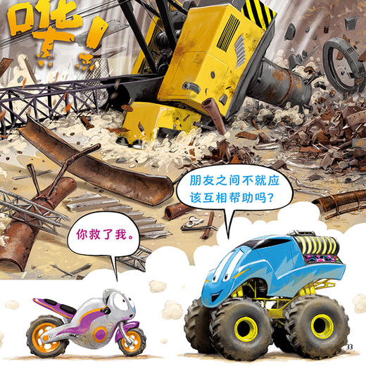 《怪兽赛车不服输》（共3册） 商品图10