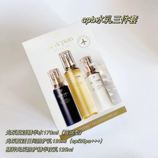肌肤之钥三件套 商品图4