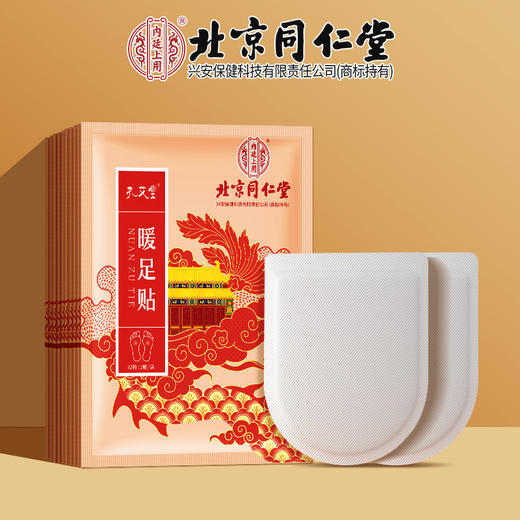  北京同仁堂 内廷上用暖足贴 暖宝宝自发热暖贴女脚底暖脚神器热敷20贴/盒 商品图0