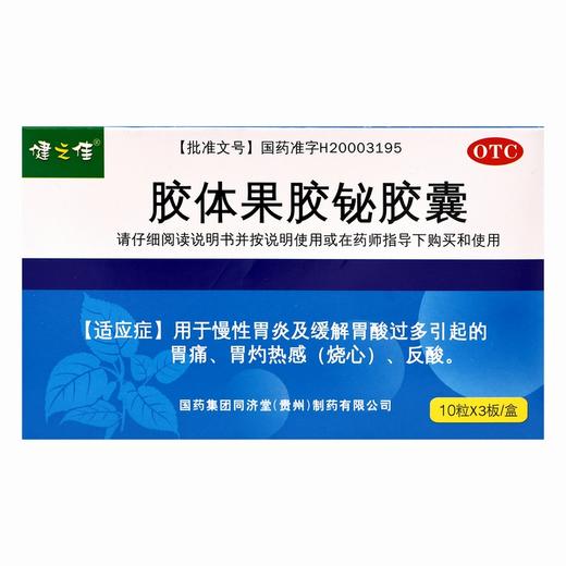 健之佳,胶体果胶铋胶囊 【10粒*3板】 国药集团 商品图0