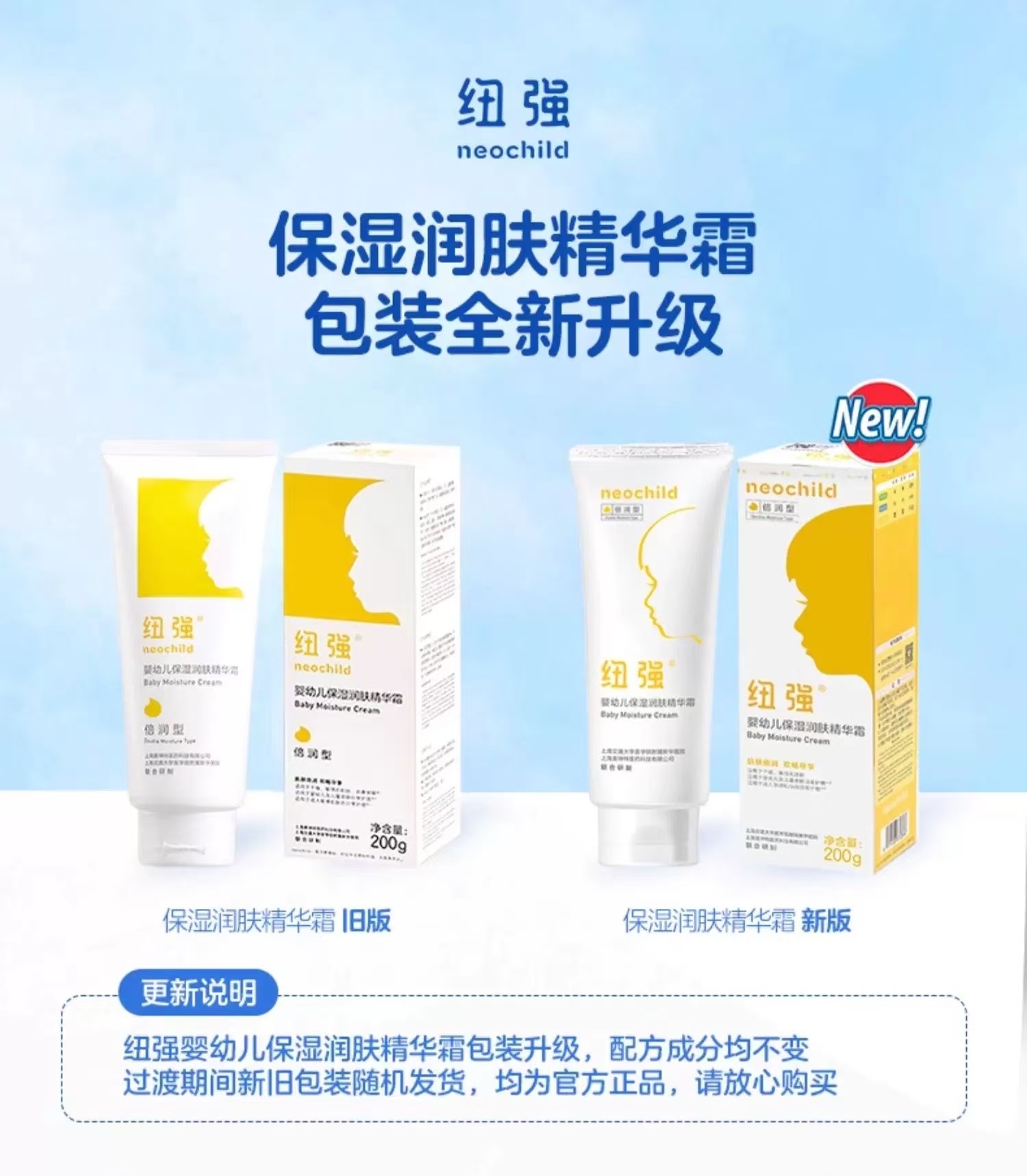 【纽强】婴儿皮肤滋养精华霜/精华乳/精华露