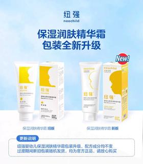 【纽强】婴儿皮肤滋养精华霜/精华乳/精华露