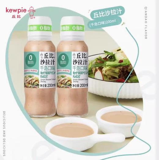 丘比沙拉汁千岛口味200ml 商品图3