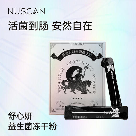 舒心研益生菌冻干粉 商品图4