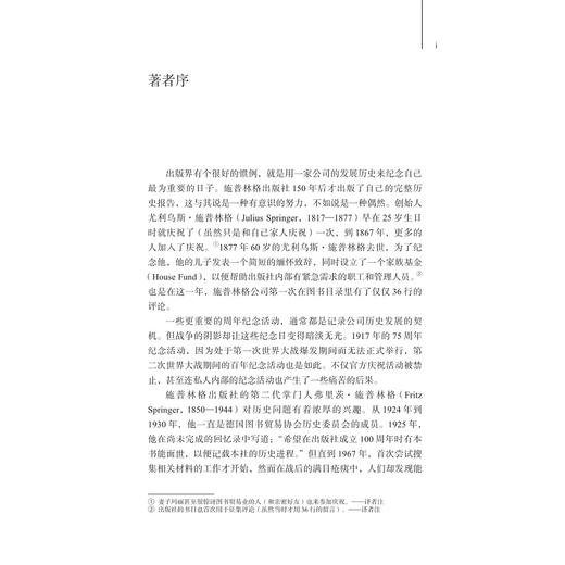 施普林格出版史：诞生、逆境与成熟（1842—1945）/海因茨·萨尔科夫斯基著/何明星 何抒扬译/浙江大学出版社 商品图1