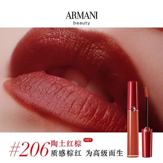 阿玛尼#206唇釉口红6.5ml陶土红棕 商品图1