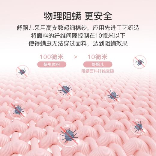 舒飘儿Zero阻螨四件套&Pure阻螨纯棉四件套【佳人严选】 商品图8