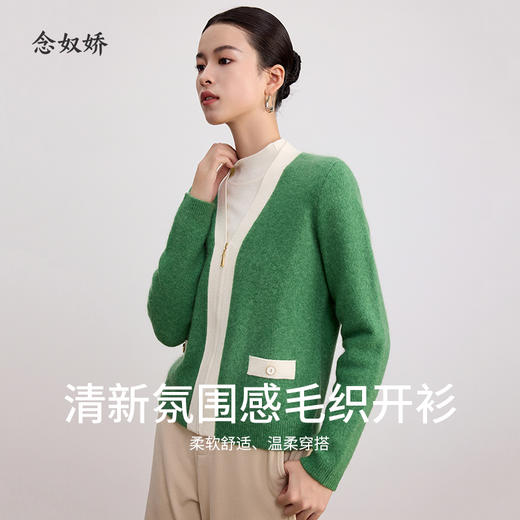 【商场同款】CNR4061“绿意开衫”米白色和绿色搭配清新舒适 气质V领 修饰颈部线条 前中拉链 绵羊毛/马海毛混纺毛开衫 商品图1