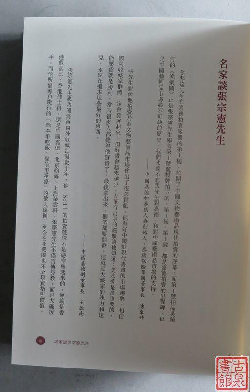《张宗宪的收藏江湖》繁体增订本  签名钤印本 商品图2