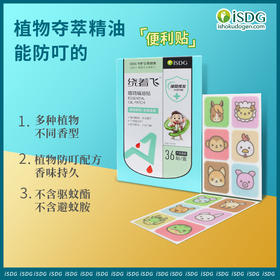 绕着飞植物精油贴（无纺布材质）36贴/盒