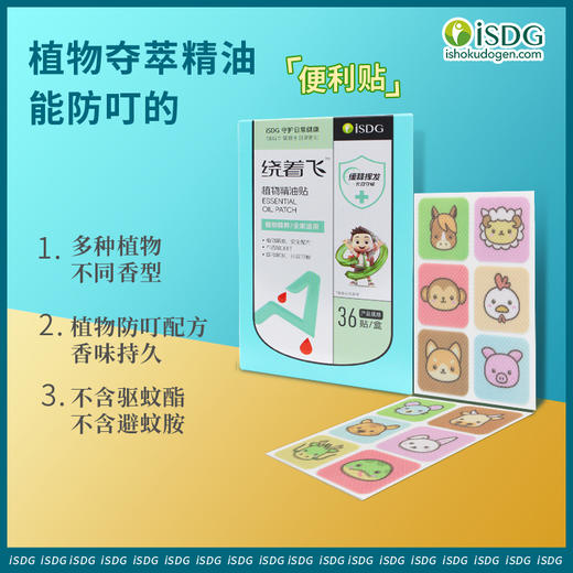 绕着飞植物精油贴（无纺布材质）36贴/盒 商品图0